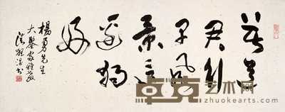 陈清狂 行书 镜心 48×122cm